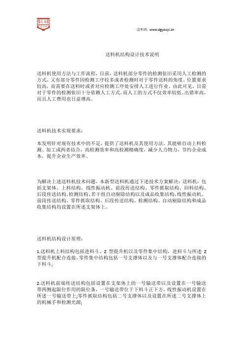 送料机结构设计技术说明