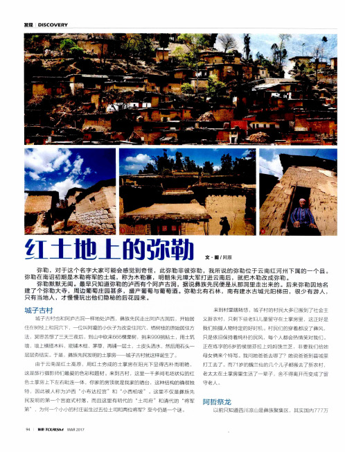 红土地上的弥勒