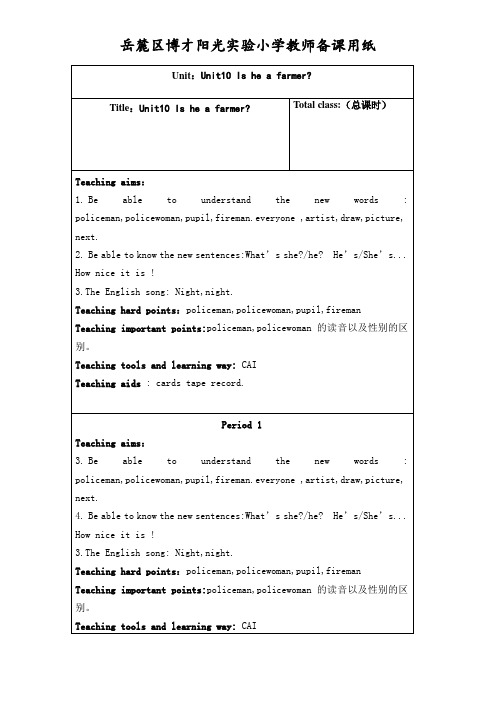 最新湘少版三下Unit 10 Is he a farmer全英文教案