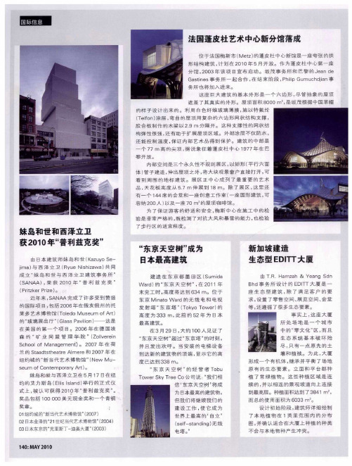 “东京天空树”成为日本最高建筑