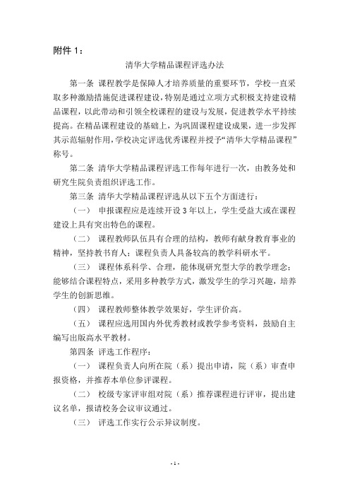 清华大学精品课程评选办法