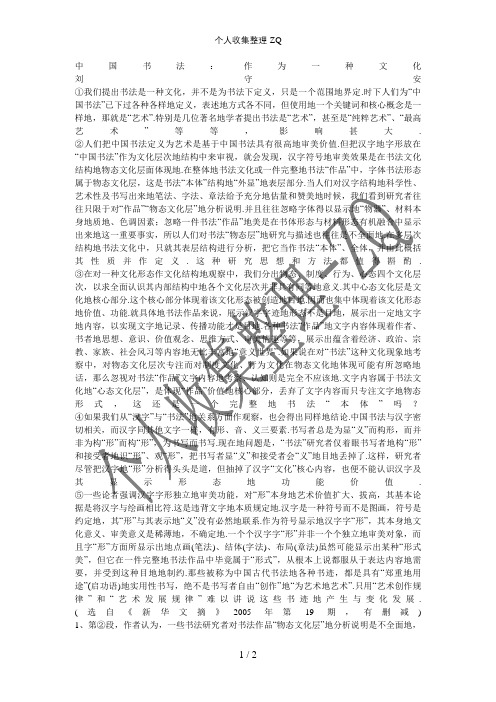 中国书法：作为一种文化
