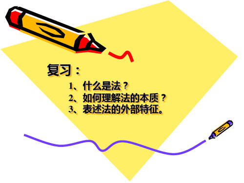 第四章 法的作用