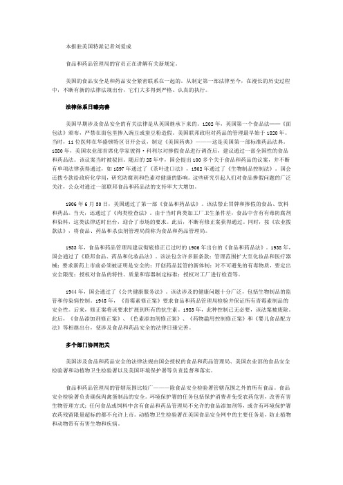 你知道美国食品安全法的历史吗？