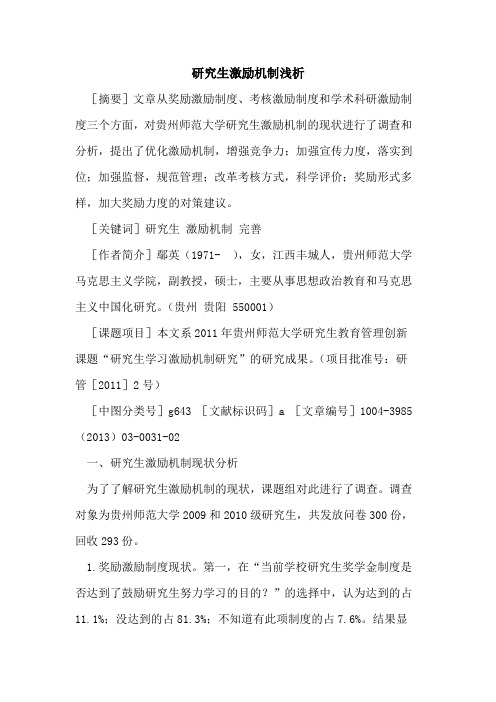 研究生激励机制