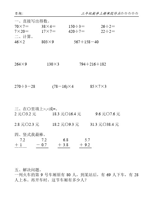 新版三年级数学上册寒假作业117