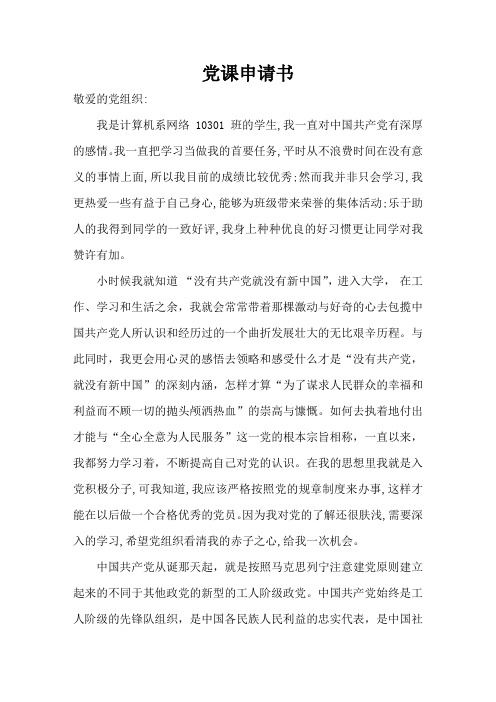 党课申请书