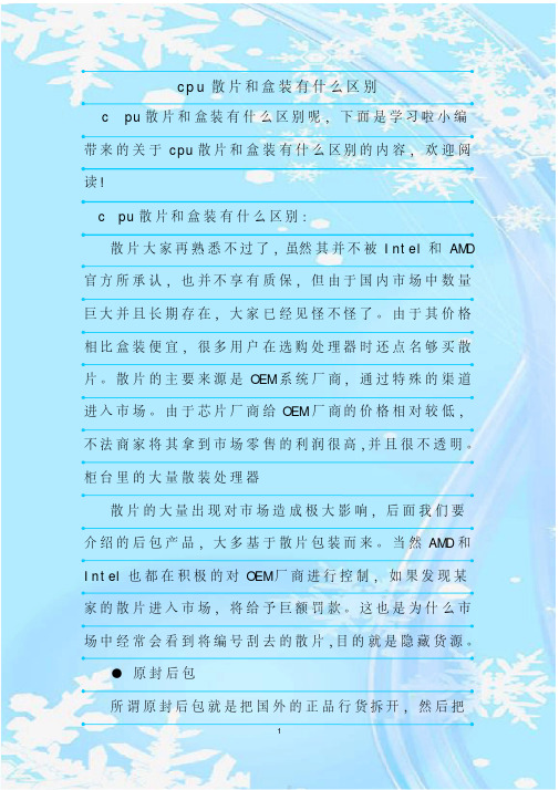 整理cpu散片和盒装有什么区别