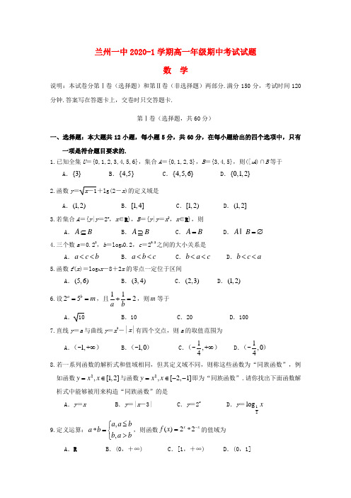 甘肃省兰州第一中学2020学年高一数学上学期期中试题