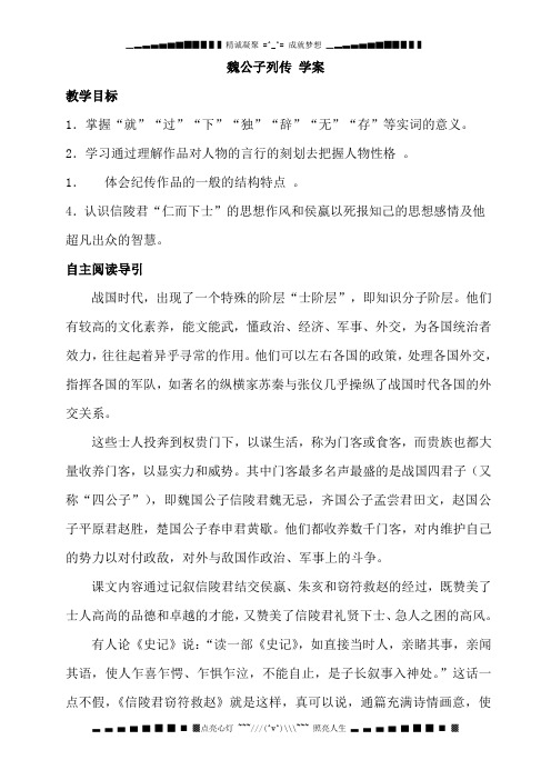 魏公子列传 学案