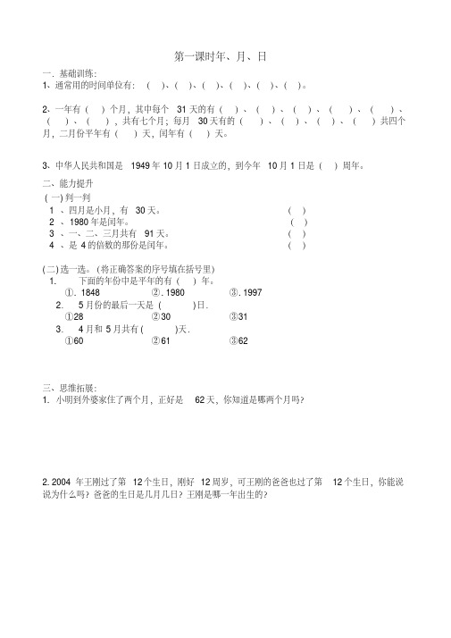二年级下册数学《年、月、日》课文练习