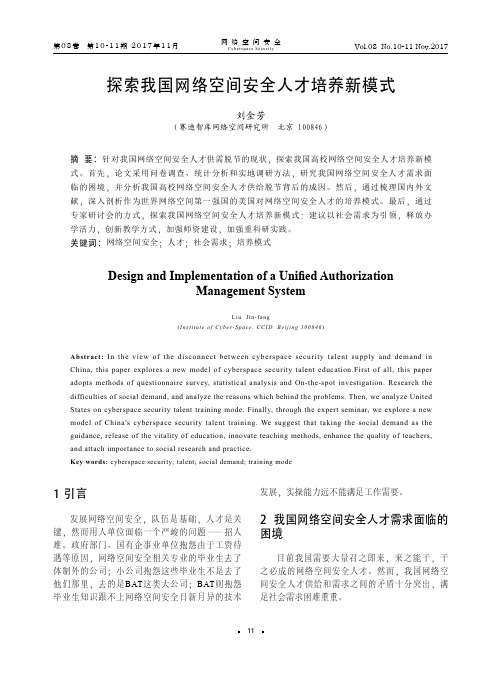 探索我国网络空间安全人才培养新模式