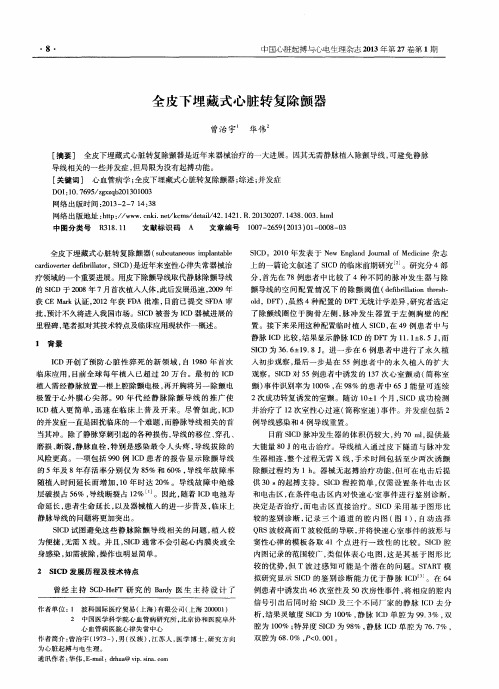 全皮下埋藏式心脏转复除颤器