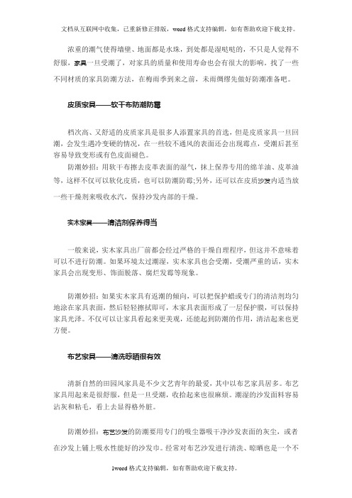 回南天潮湿天气真恼人家具防潮有妙招