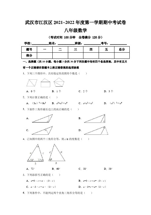 湖北省武汉市江汉区2021-2022学年八年级上学期期中数学试卷 (含答案与解析)