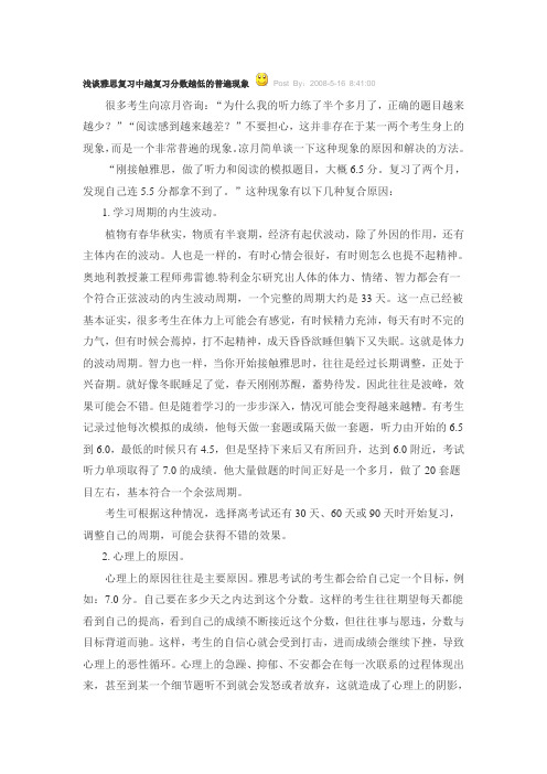 浅谈雅思复习中越复习分数越低的普遍现象