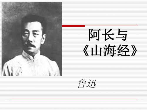阿长与《山海经》(七下)