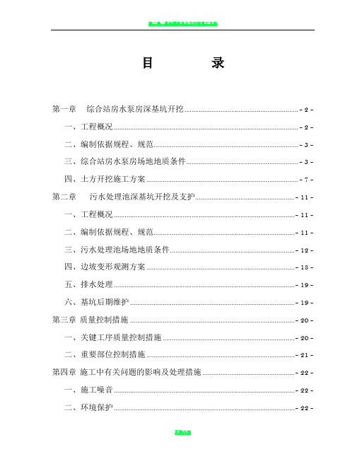 深基坑专项施工方案(专家论证)