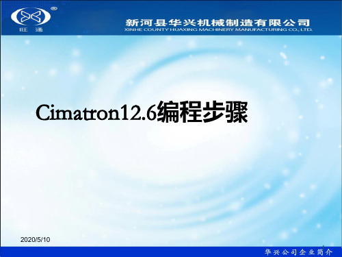Cimatron12.6编程步骤