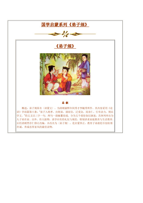 图解国学启蒙《弟子规》