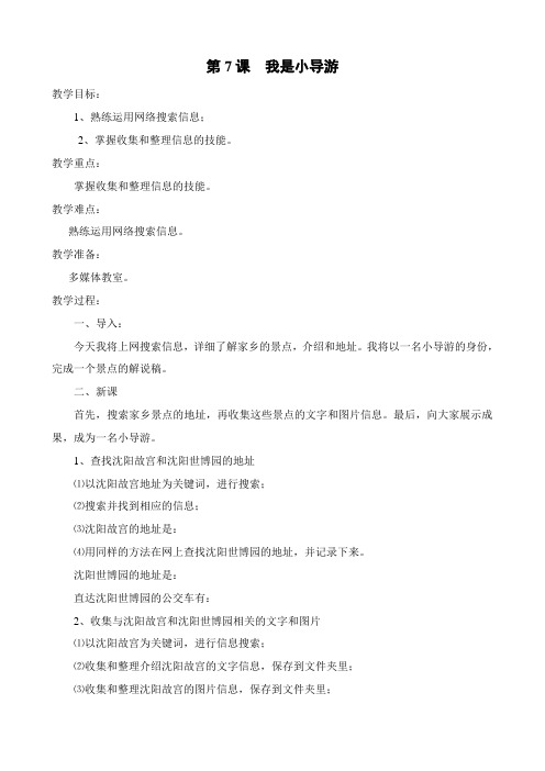 辽师大版四年级上册信息技术27我是小导游教案