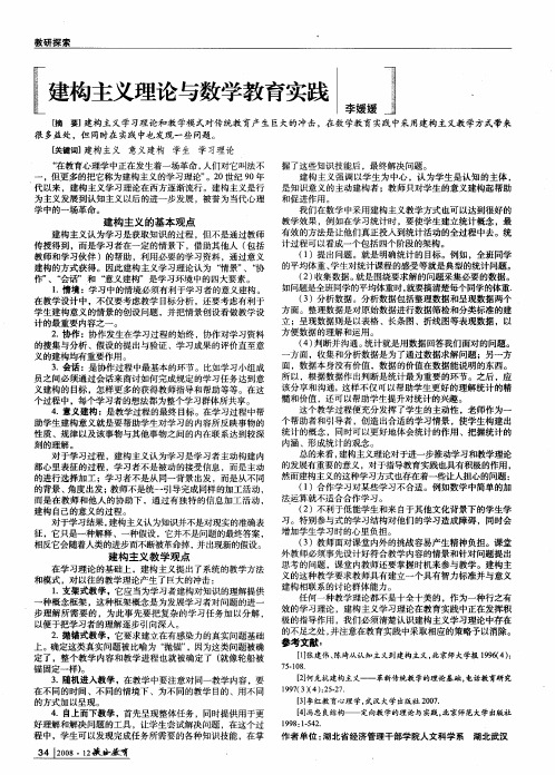 建构主义理论与数学教育实践