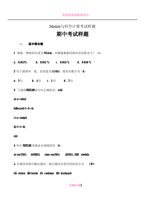 matlab期末考试样题 2015