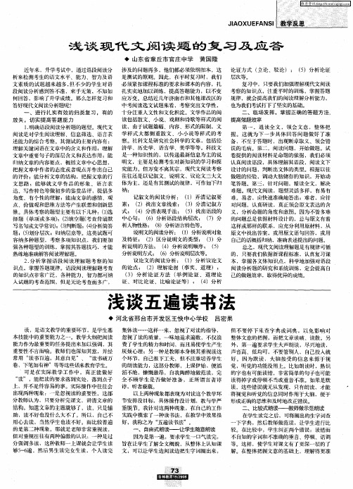 浅谈五遍读书法