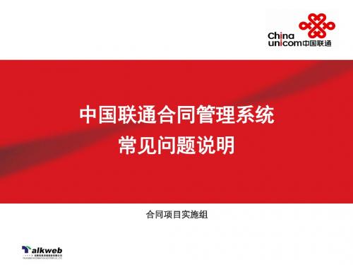 合同系统常见问题说明