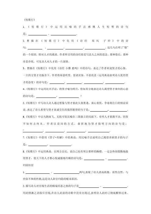 短歌行+归园田居  理解性名句默写