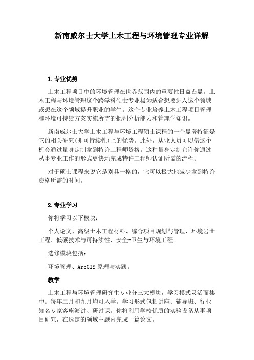 新南威尔士大学土木工程与环境管理专业详解