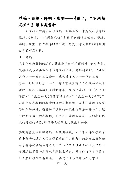 精确·凝练·鲜明·庄重──《别了,“不列颠尼亚”》语言美赏析