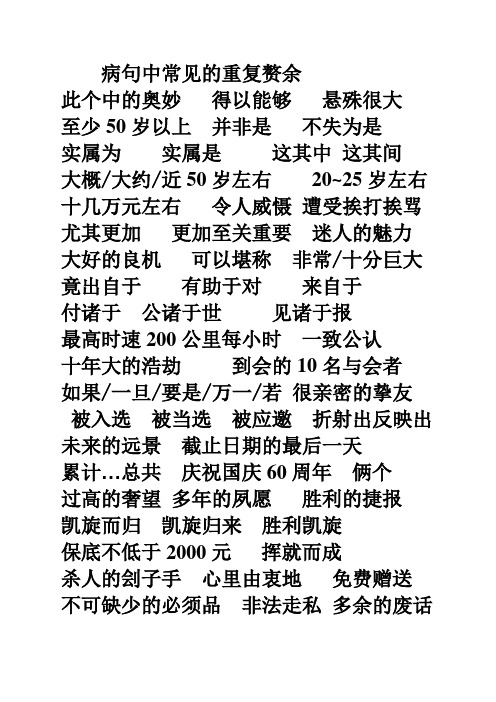 2014病句重复赘余大总结 高考一轮 二轮