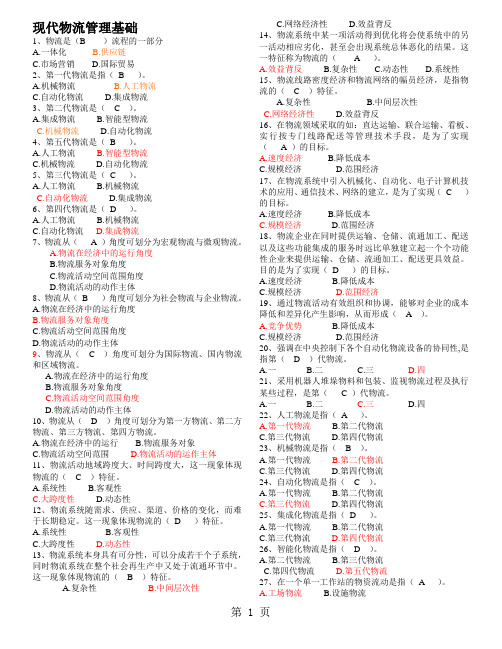 现代物流管理基础共32页word资料