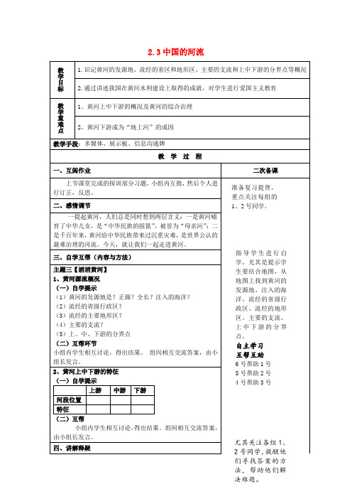 江苏省徐州市中小学教学研究室八年级地理上册 第二章 第三节 中国的河流教案5 湘教版