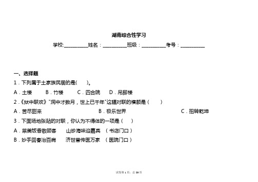 2020湖南小升初综合性学习专题复习(有答案)