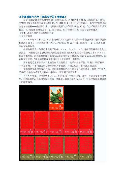 文字邮票介绍及图片大全