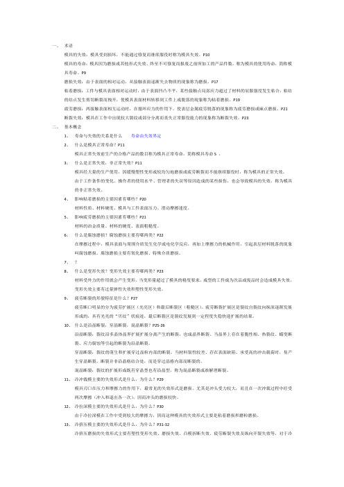 模具寿命与失效复习提纲