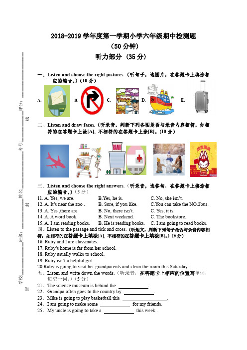 2018-2019第一学期六年级英语期中考试试卷
