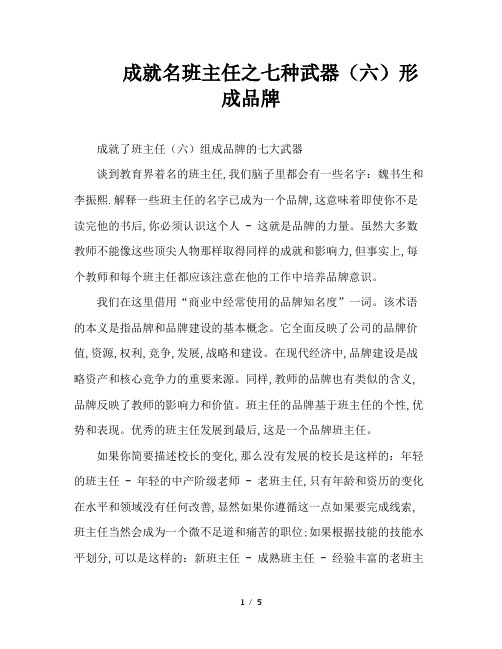 成就名班主任之七种武器(六)形成品牌