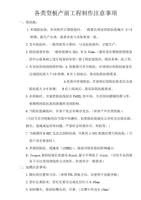 各类型板工程注意事项