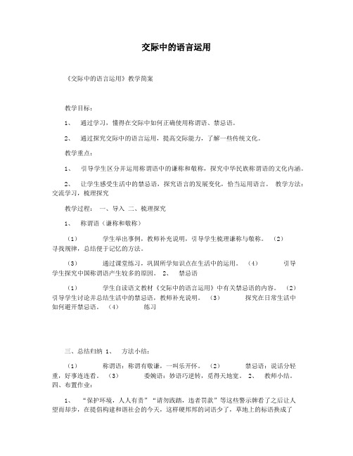 交际中的语言运用