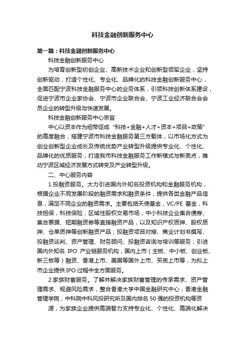 科技金融创新服务中心