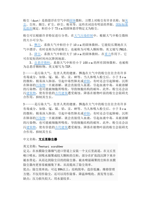 大气粉尘