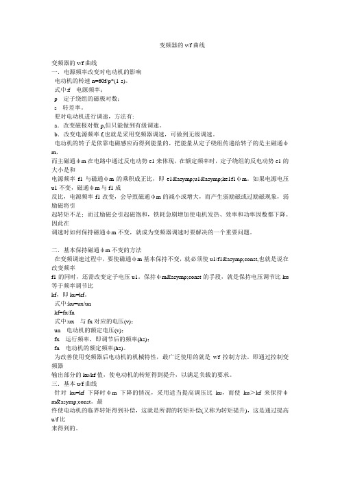 变频器的v-f曲线