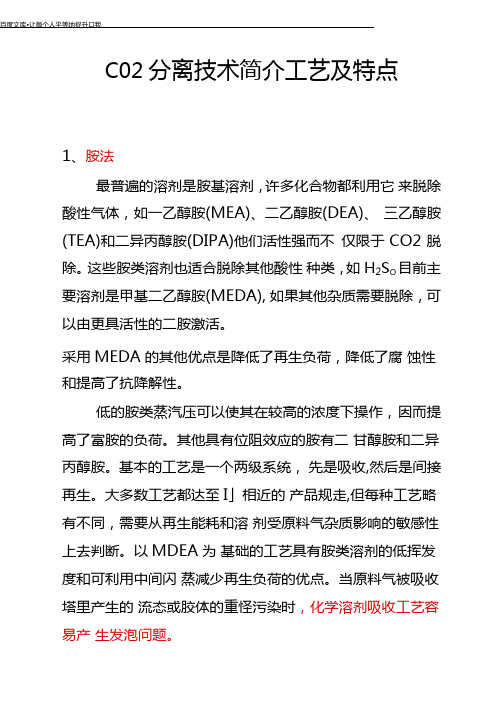 二氧化碳分离技术简介