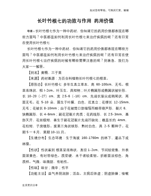 长叶竹根七的功效与作用 药用价值