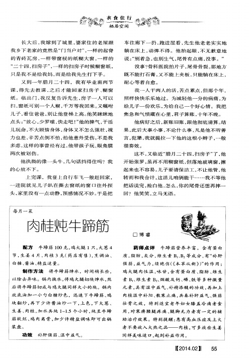 肉桂炖牛蹄筋