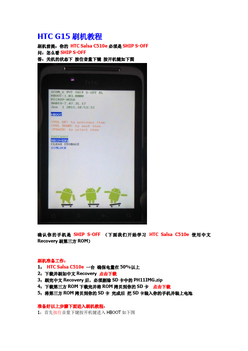 HTC G15刷机教程