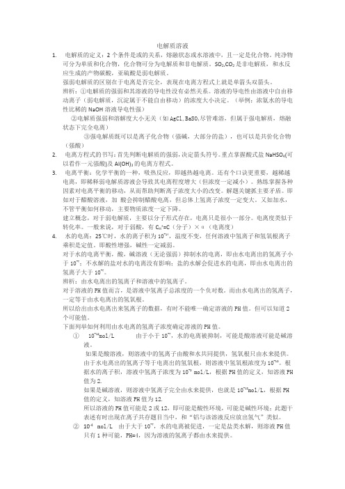 电解质溶液